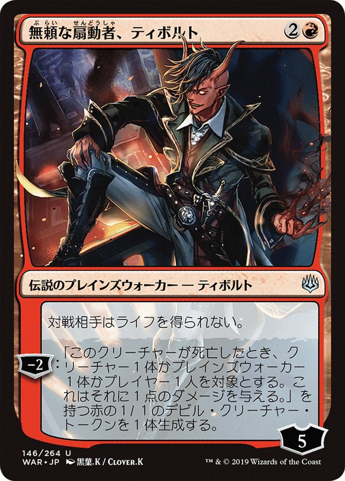 Tibalt- Rakish Instigator (JP Alternate Art)