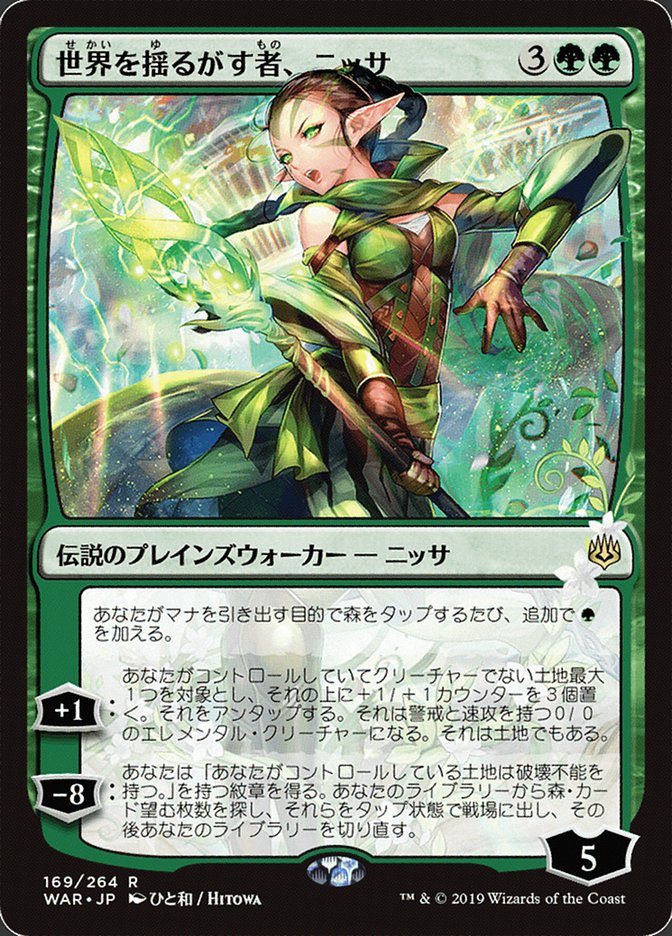 Nissa- Who Shakes the World (JP Alternate Art)