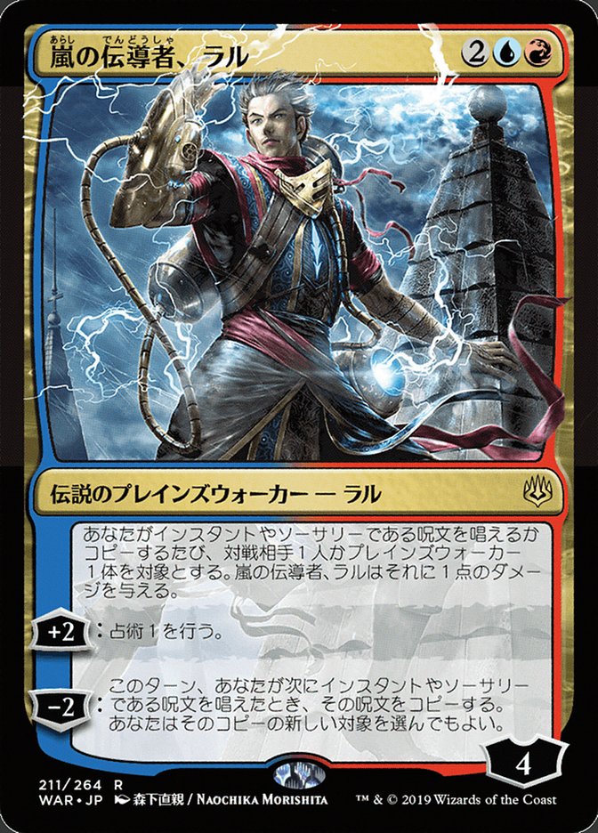 Ral- Storm Conduit (JP Alternate Art)