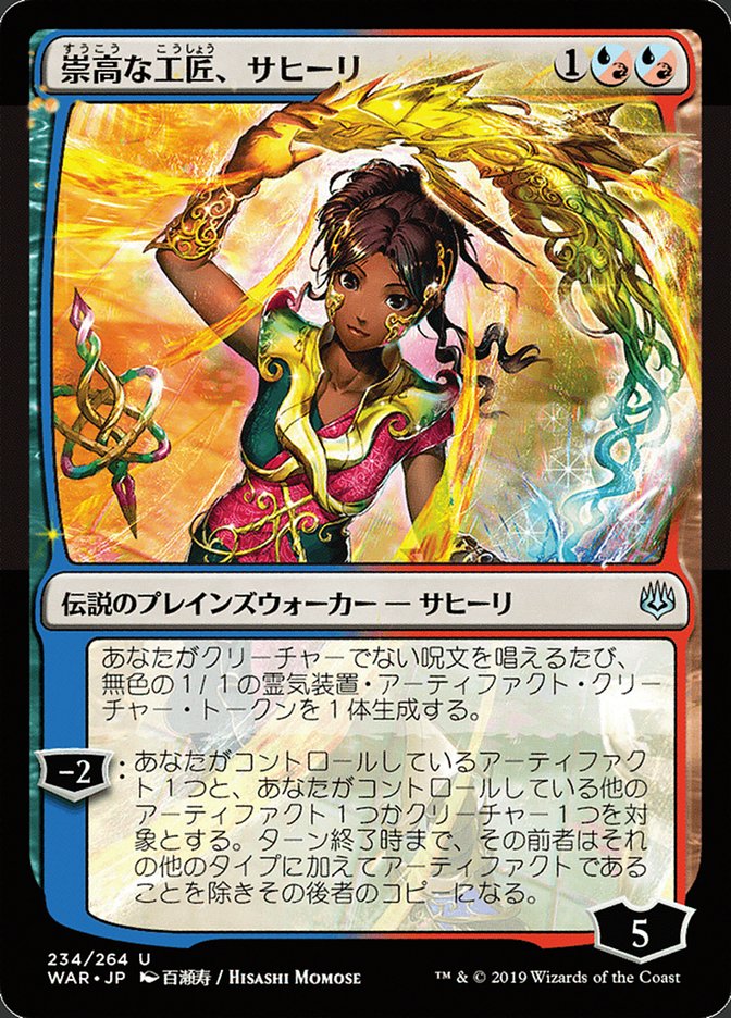 Saheeli- Sublime Artificer (JP Alternate Art)