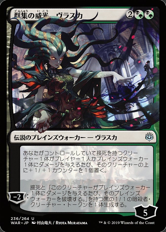 Vraska- Swarm's Eminence (JP Alternate Art)