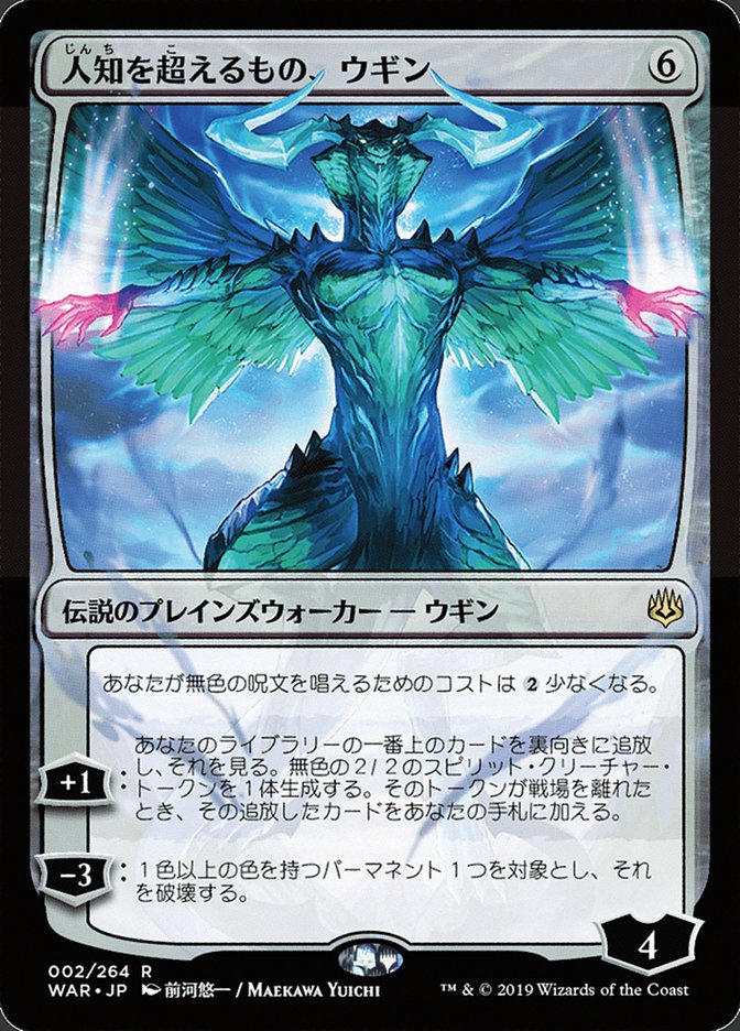 Ugin- the Ineffable (JP Alternate Art)
