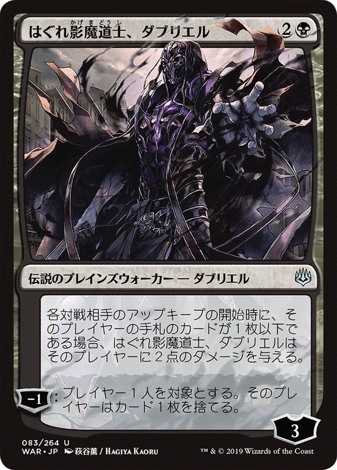 Davriel- Rogue Shadowmage (JP Alternate Art)