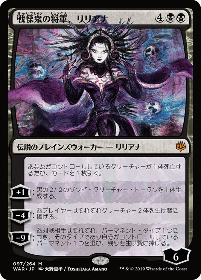 Liliana- Dreadhorde General (JP Alternate Art)