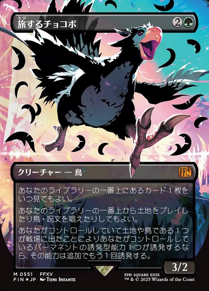 Traveling Chocobo (Borderless) (Japanese Exclusive) 