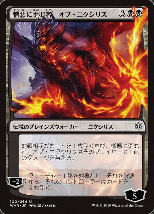 Ob Nixilis- the Hate-Twisted (JP Alternate Art)