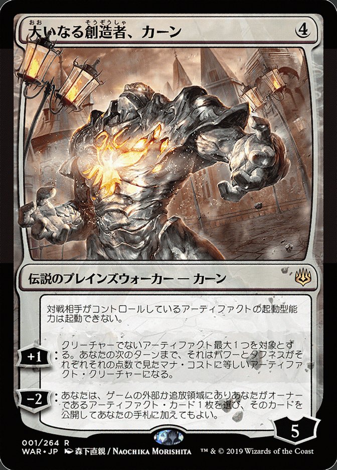 Karn- the Great Creator (JP Alternate Art)