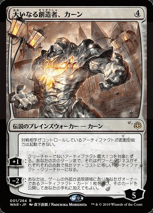 Karn- the Great Creator (JP Alternate Art)