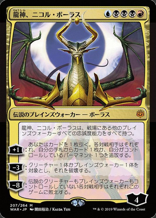 Nicol Bolas- Dragon-God (JP Alternate Art)