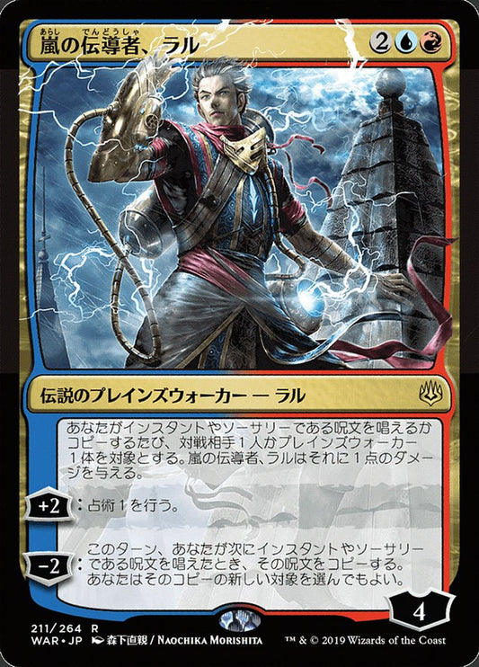 Ral- Storm Conduit (JP Alternate Art)