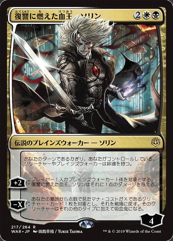Sorin- Vengeful Bloodlord (JP Alternate Art)