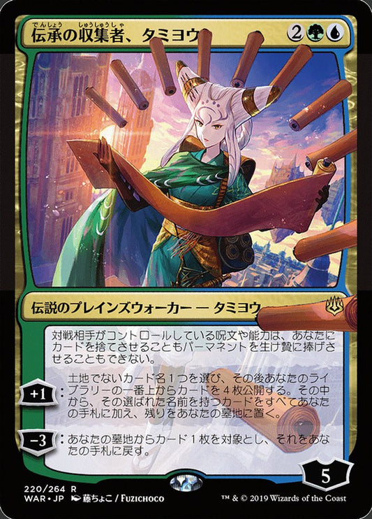 Tamiyo- Collector of Tales (JP Alternate Art)