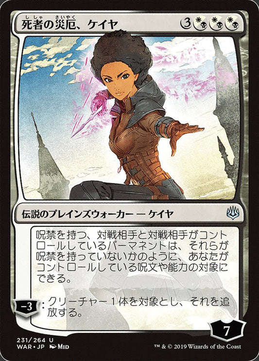 Kaya- Bane of the Dead (JP Alternate Art)