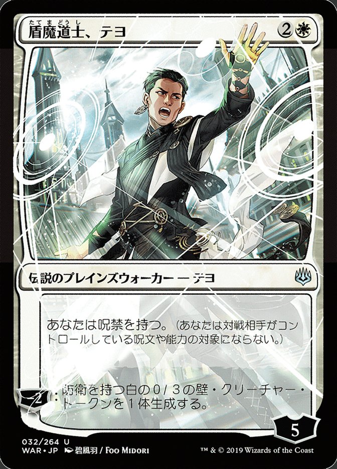 Teyo- the Shieldmage (JP Alternate Art)