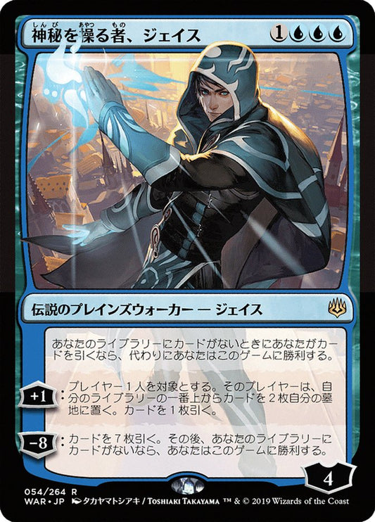 Jace- Wielder of Mysteries (JP Alternate Art)