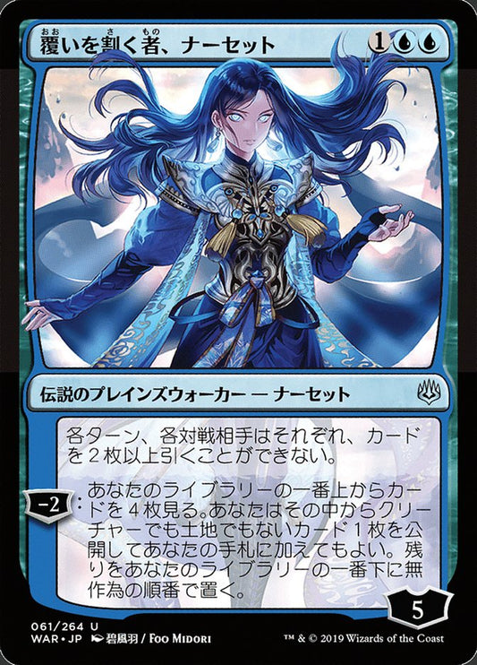 Narset- Parter of Veils (JP Alternate Art)