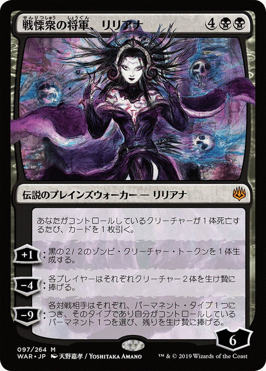 Liliana- Dreadhorde General (JP Alternate Art)
